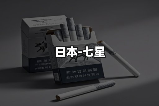 七星